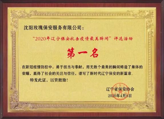 遼寧省保安協會