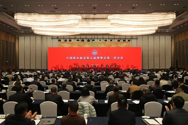 中國保安協(xié)會(huì)在廈門召開第五屆理事會(huì)第二次會(huì)議