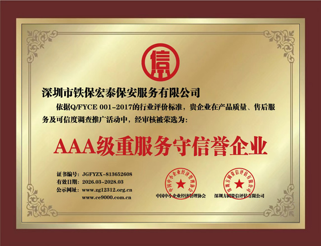 2026年度AAA級重服務(wù)守信譽企業(yè)