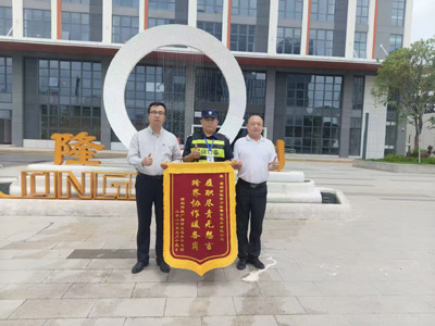 我司鐵保宏泰保安公司榮獲錦旗