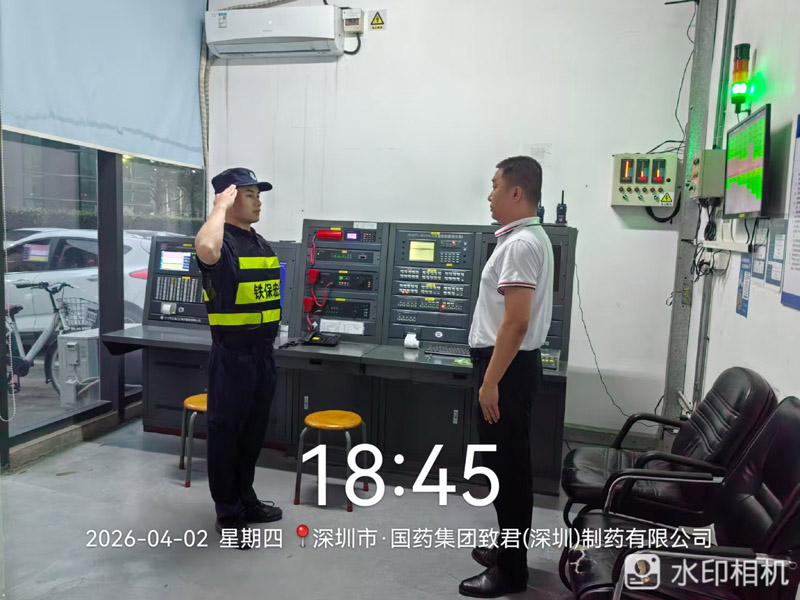 國藥集團保安護衛