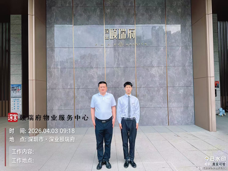 深業頤瑞府保安