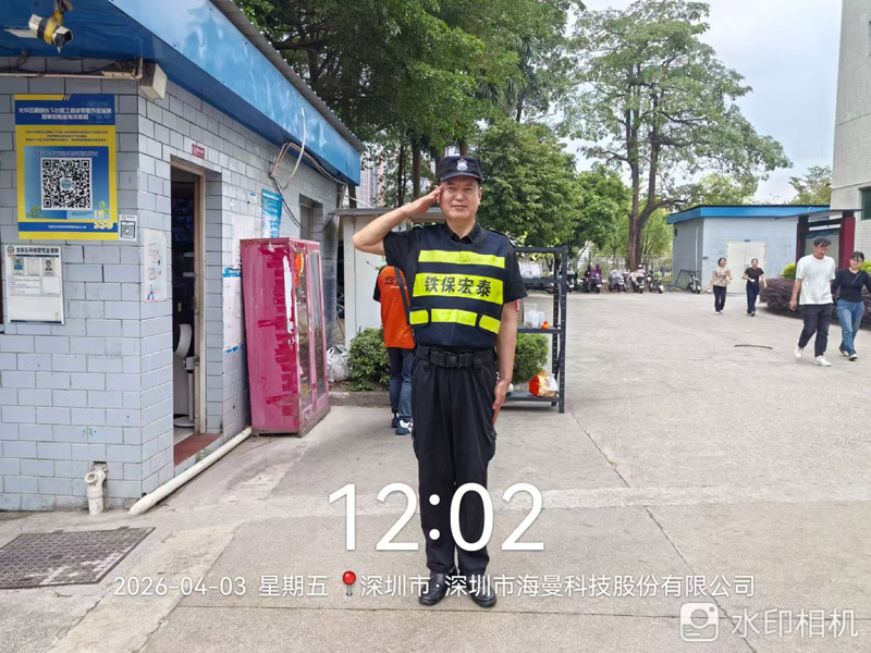 海曼科技保安護衛